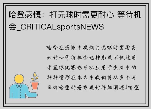 哈登感慨：打无球时需更耐心 等待机会_CRITICALsportsNEWS